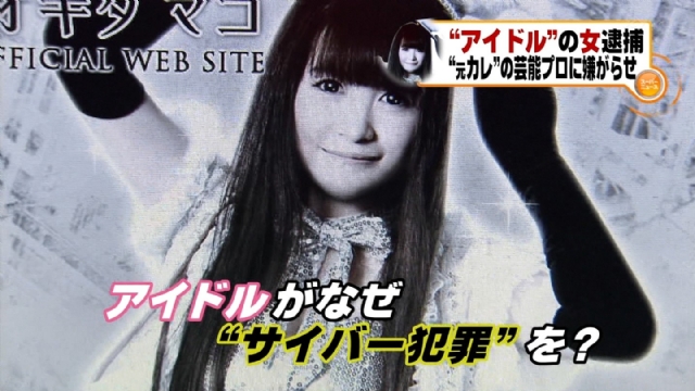 美女心眼坏 日本美女歌手网络犯罪被捕