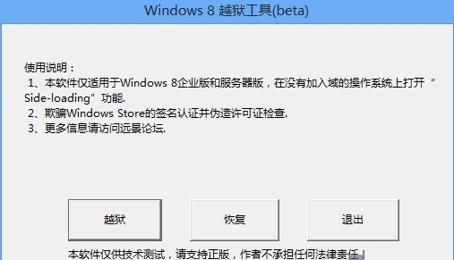 Windows8已被越狱 网民很强大