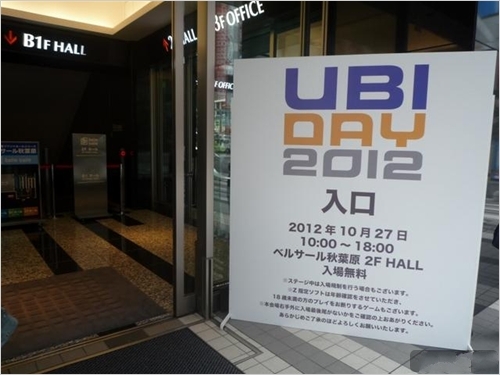 育碧UBIDAY2013游戏展会在日本秋叶原盛况空前