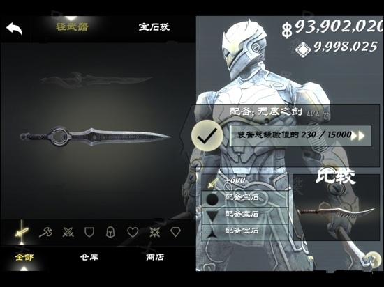 《无尽之剑3》武器介绍  最强武器图鉴