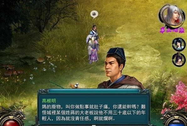 金庸无双2即将发布 序章图文预告