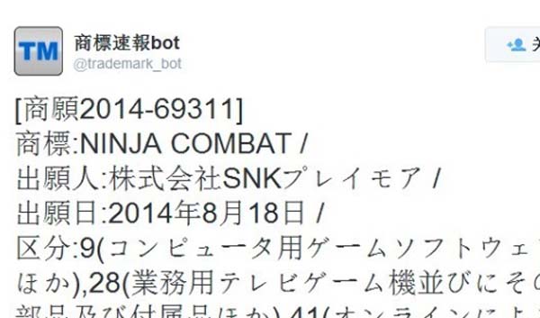 根本停不下来!SNK 雄起!SNK为霸王忍法帖等三部街机经典注册商标