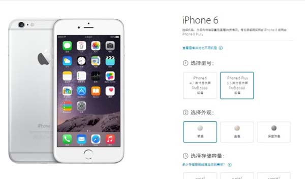 黄牛党滚粗！苹果中国官网正式开启iPhone 6/6+行货预订