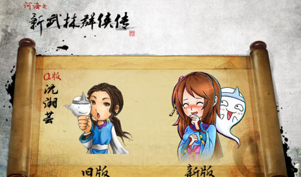 Q版沈湘芸 新武林群侠传全新LOGO与人设曝光