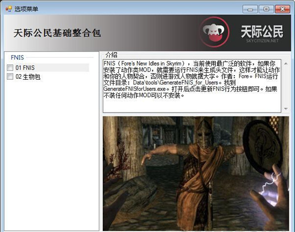 《上古卷轴5:天际》九尾妖狐阿狸登场
