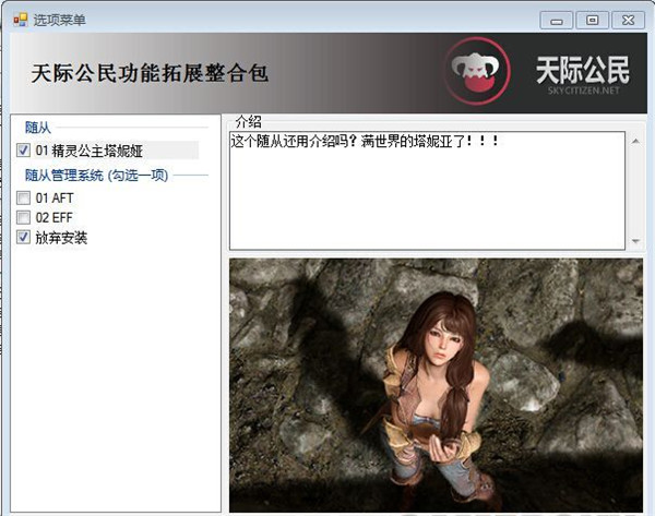 《上古卷轴5:天际》九尾妖狐阿狸登场