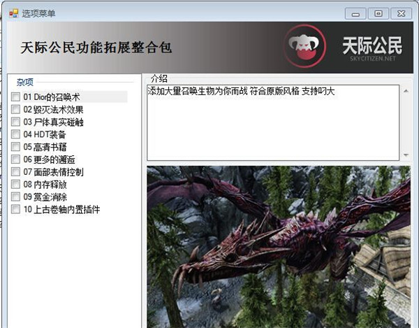 《上古卷轴5:天际》九尾妖狐阿狸登场