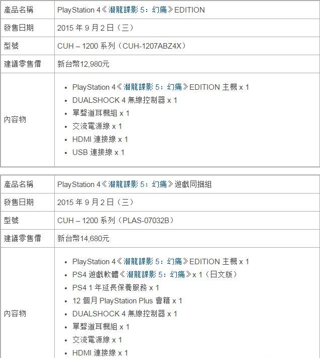特别设计版《合金装备5》版PS4主机售价RMB2553元