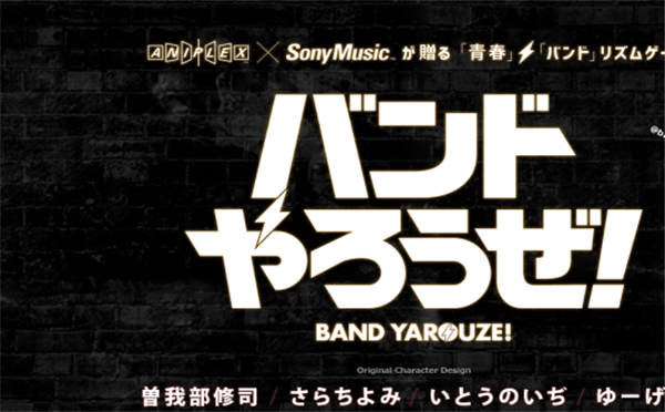 索尼音乐将有新作：音乐节奏游戏《Yarouze！乐队》