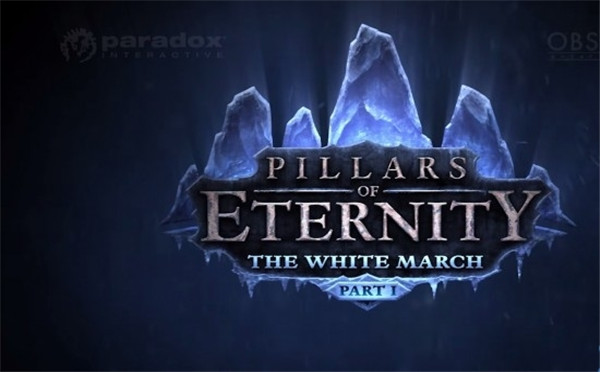 《永恒之柱》DLC“白色远征”新增更多元素 今日发布