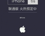 iPhone 6S联通9月25日确认发售！玫瑰金版本绚丽不失尊贵