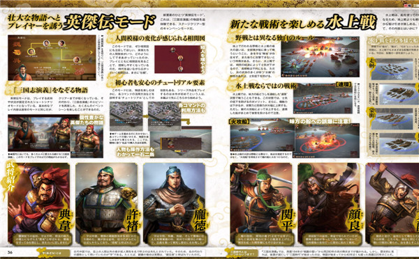 《三国志13》最新图公布 水战场面很激烈