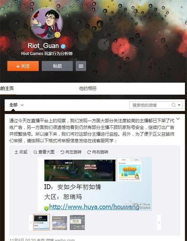 《英雄联盟》代练遭打击!主播撤下代练广告