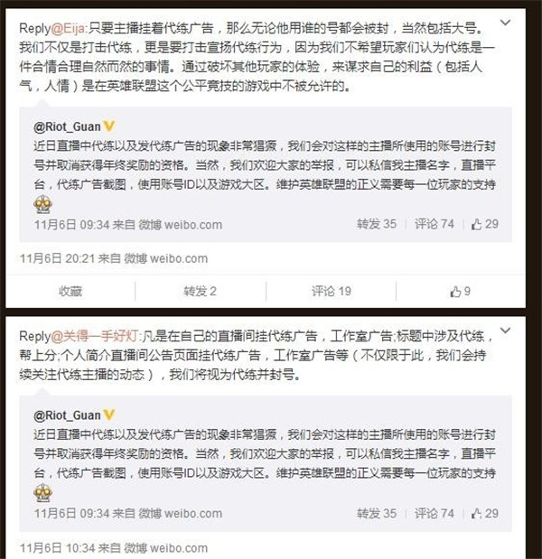 《英雄联盟》代练遭打击!主播撤下代练广告