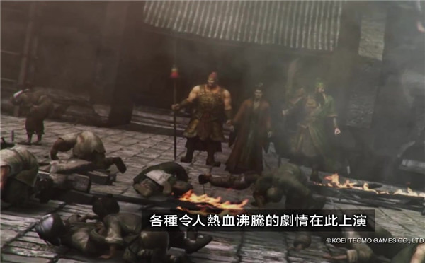 《三国志13》公布第二弹预告 中文语音有些模糊