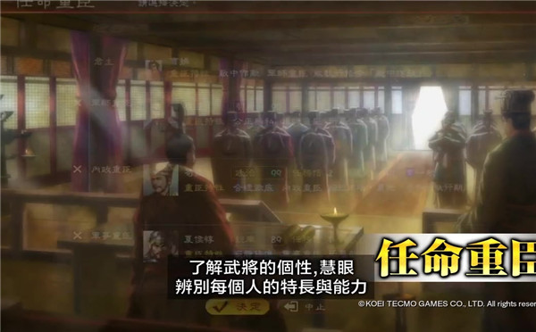 《三国志13》公布第二弹预告 中文语音有些模糊