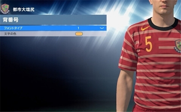 《实况足球2016》新模式公布 可制作原创队服