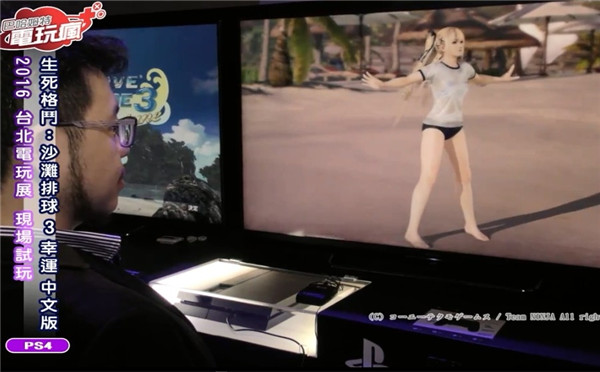 台北电玩展:《死或生:沙滩排球3》实机试玩 妹子就在眼前!