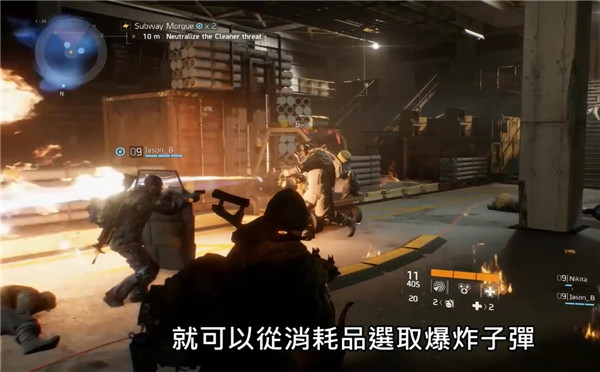 《全境封锁》官方中文视频:游戏小技巧X4