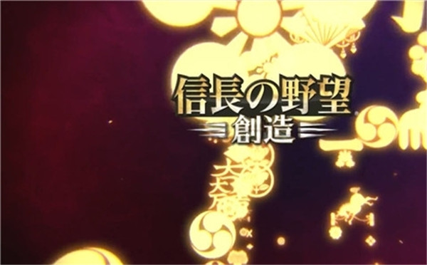 《信长之野望创造:战国》预告第二弹 著名城池全介绍