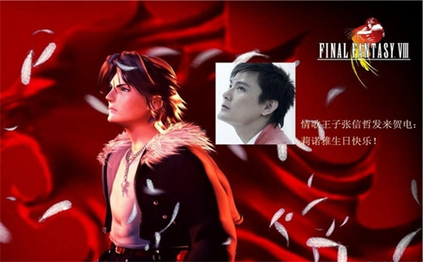 《最终幻想8》女主角莉诺雅生日 男朋友张信哲送祝福!