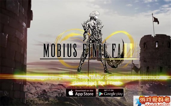 手游《最终幻想：莫比乌斯》今日正式发行 登录就有奖励
