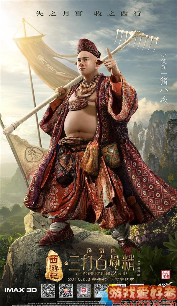 《西游记之女儿国》即将启动拍摄 小沈阳饰演猪八戒