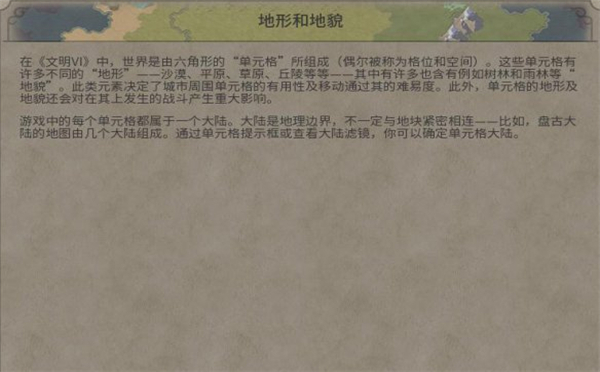 文明6图文教程攻略