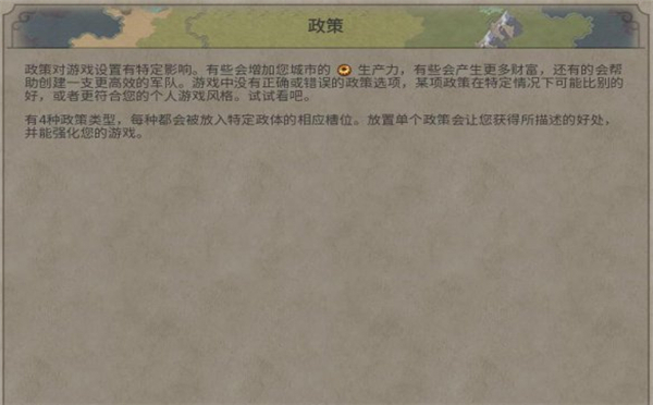 文明6图文教程攻略