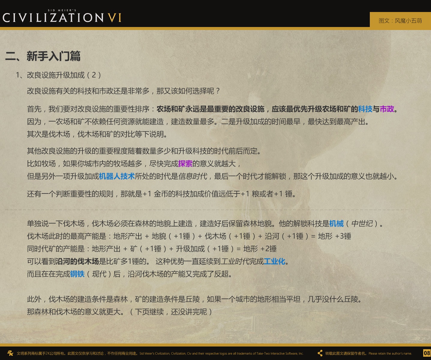 文明6种田新手教程 文明6种田进阶攻略一览