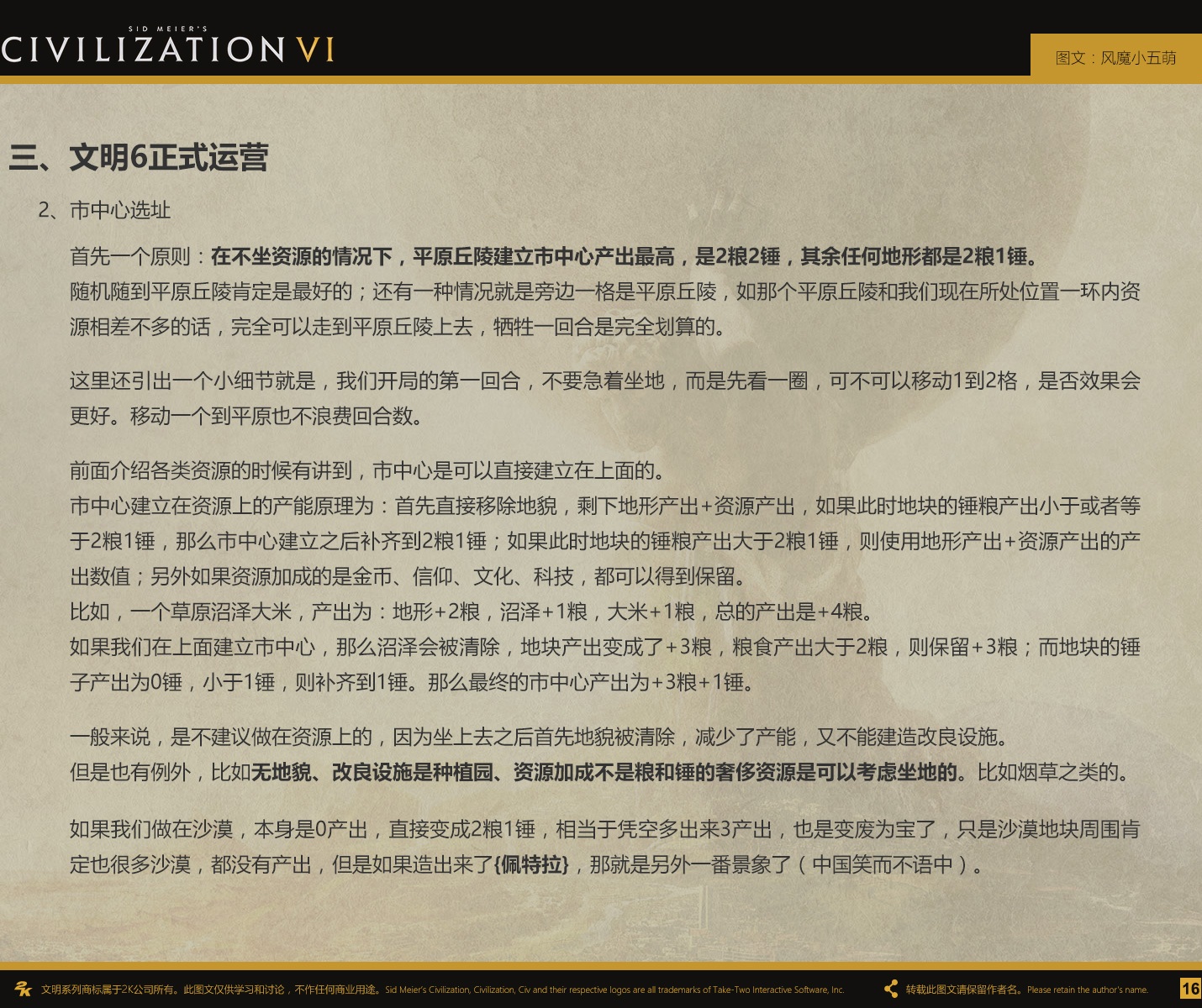 文明6种田新手教程 文明6种田进阶攻略一览