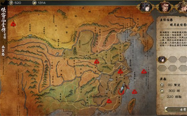 侠客风云传前传