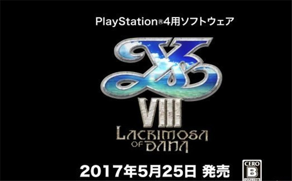 伊苏8:达娜的安魂曲