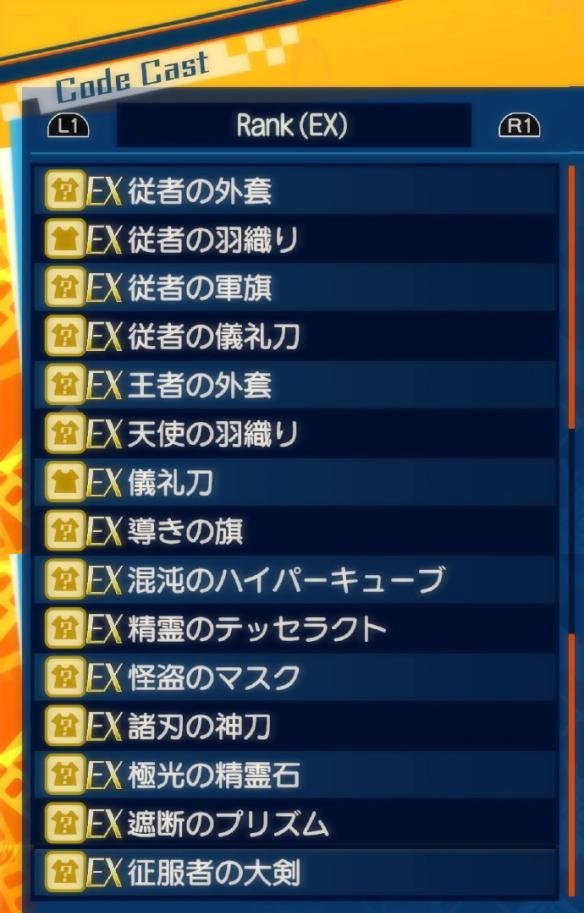 Fate/EXTELLA全礼装列表一览