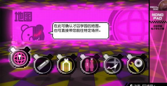 《新弹丸论破V3》图文攻略 全角色/技能+全章节通关剧情流程