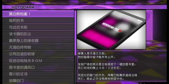 《新弹丸论破V3》图文攻略 全角色/技能+全章节通关剧情流程