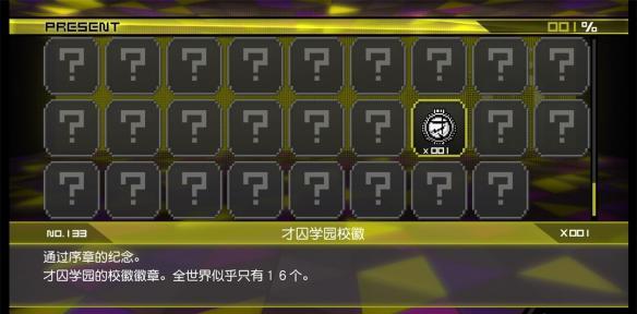 《新弹丸论破V3》图文攻略 全角色/技能+全章节通关剧情流程