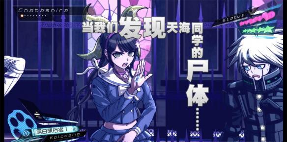 《新弹丸论破V3》图文攻略 全角色/技能+全章节通关剧情流程