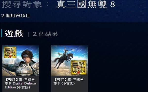 《真三国无双8》中文版上架港服PSN 豪华版662港币