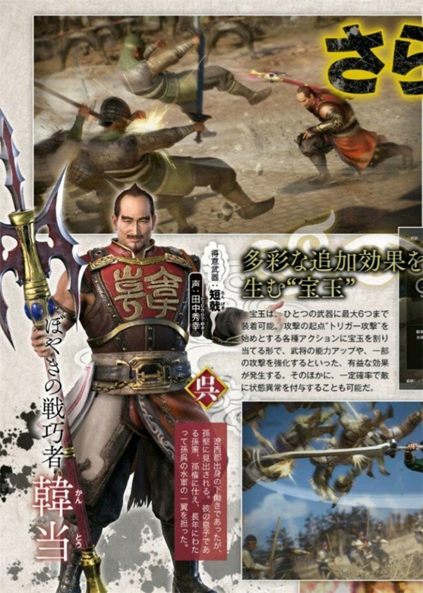 《真三国无双8》将于2018年2月8日发售 美艳人妻张春华闪亮登场