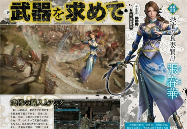 《真三国无双8》将于2018年2月8日发售 美艳人妻张春华闪亮登场