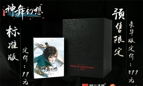 《神舞幻想》12月7日预售 各版定价今日曝光