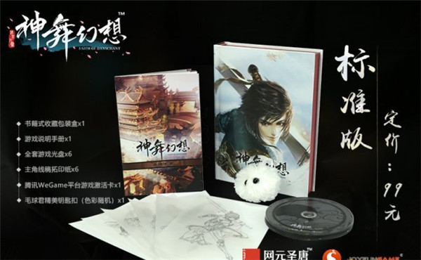 《神舞幻想》12月7日预售 各版定价今日曝光