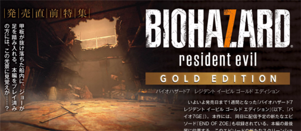 《生化危机7》新DLC情报公布 奖品太小儿科