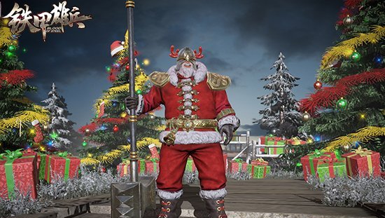 《铁甲雄兵》双旦狂欢季 好礼赠送迎新年