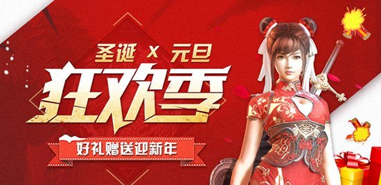 《铁甲雄兵》双旦狂欢季 好礼赠送迎新年