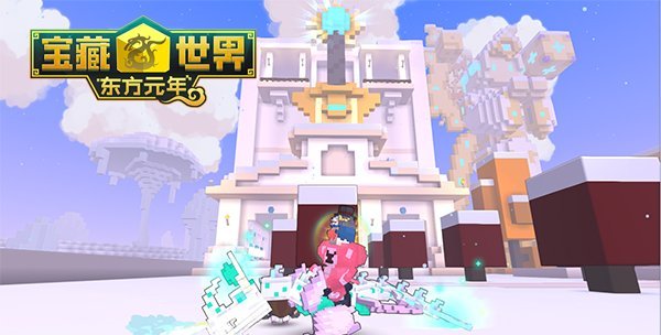 年度新版《宝藏世界》解锁全新任务 齐心协力建公会