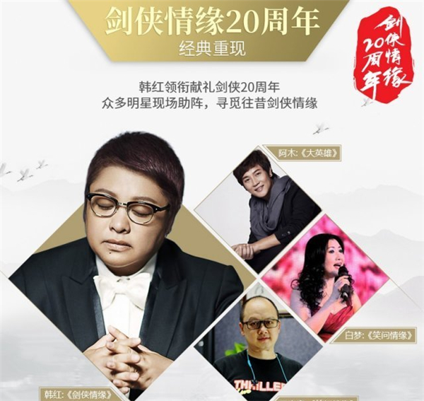 剑侠情缘20周年开启江湖盛典 诚意回馈豪礼不断