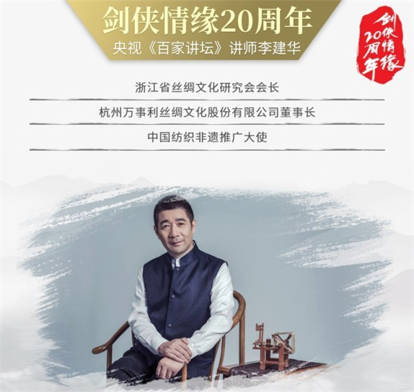 剑侠情缘20周年开启江湖盛典 诚意回馈豪礼不断