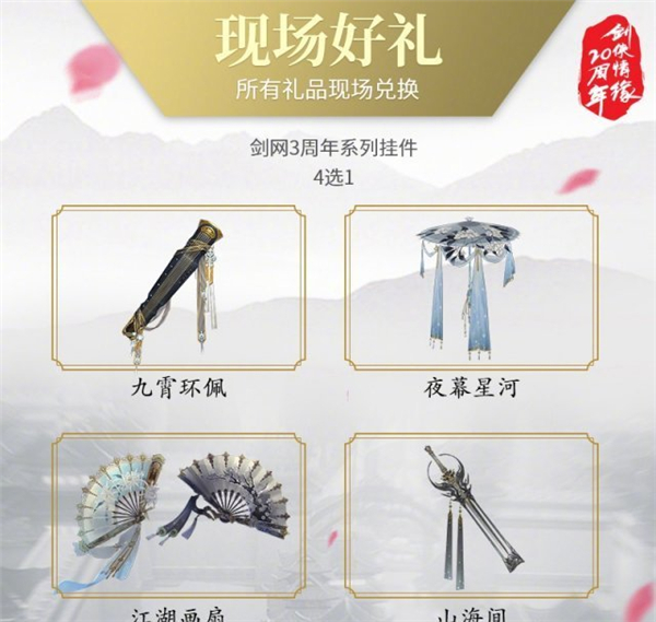 剑侠情缘20周年开启江湖盛典 诚意回馈豪礼不断